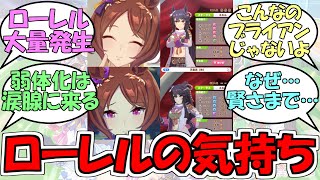 『こんなのブライアンちゃんじゃないよ』に対するみんなの反応【ウマ娘プリティーダービー】