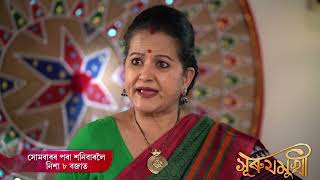 SURUJMUKHI- সুৰুযমূখী | FEB 2025 || WEEKLY PROMO