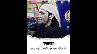 কখনো কখনো আমরা নিজেদের সাথেই অভিনয় করি| Abu TohaMohammad Adnan | আবু ত্বহা মুহাম্মদ আদনান#shorts💫