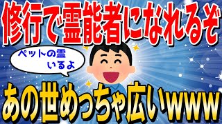 【2ch不思議】いわゆる幽霊関係の仕事やってるけど質問ある？ 生まれ変わり 輪廻転生【ゆっくり 2ch面白いスレ】