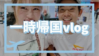 【旅vlog】ひとりで日本に一時帰国してきました！