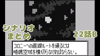 (WS)『スーパーロボット大戦COMPACT2 第2部宇宙激震篇』シナリオまとめ シーン5Bルート「ブッチャーの真意」