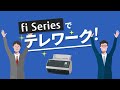 fiシリーズで経費精算や書類管理を効率化！