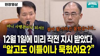 12월 1일에 미리 내려온 지시.. \