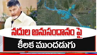 ఏపీలో నీటి ప్రాజెక్టులపై చంద్రబాబుకు కీలక సమీక్ష ap water managment meeting by government.