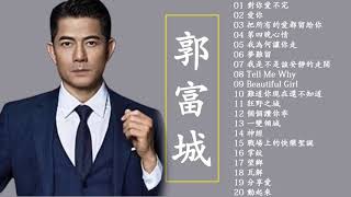 郭富城歌曲精選 || Aaron Kwok Greatest Hits Medley 郭富城我最喜愛歌曲精選