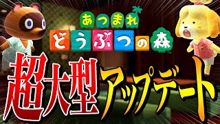 超大型アップデートが来る！あつ森 Direct \u0026 amiiboカード第5弾で分かる圧倒的な更新内容とは？【あつまれ どうぶつの森 2.0】