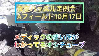 メディックの使い所がわかってるオシチューブ ふ2021年10月17日