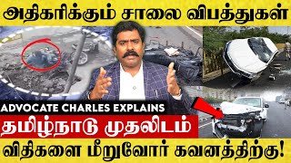 அதிகரிக்கும் சாலை விபத்து! தமிழ்நாடுதான் முதலிடம்! வாகன ஓட்டிகளின்  கவனத்திற்கு! | Chennai | Traffic