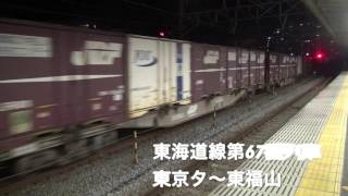 貨物列車だよ　2016年9月27日　全13本