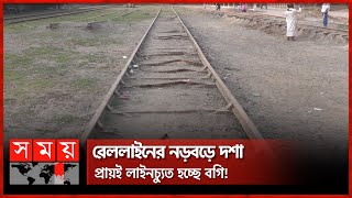 নীলফামারীর ৩টি রেলস্টেশনে নেই কোনো ফুট ওভার ব্রিজ! | Nilphamari Railway Station | Somoy TV