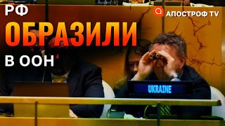 ЧИ ПОКИНЕ РФ ООН? Небензя покинув засідання – медійний вчинок / Вігірінський