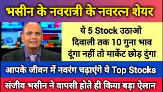 Sanjiv Bhasin ke Challenge Share🔥Sanjiv Bhasin Top Picks Today🔥Sanjiv Bhasin Today @baburaodadas