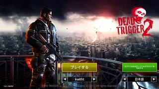 【DEAD TRIGGER 2】おすすめ スマホゲームのゲームプレイ動画