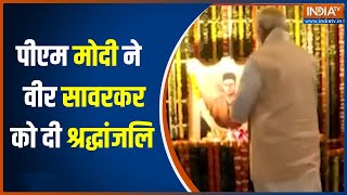 Veer Savarkar की Jayanti पर PM Modi ने सेंट्रल हॉल में दी श्रद्धांजलि | New Parliament Building