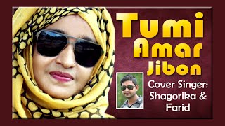 Tumi Amar Jibon | তুমি আমার জীবন | Abujh Hridoy | Cover Song 2020