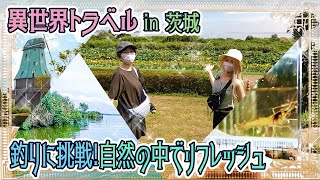 【小物釣りの旅②】お魚さんを求めて釣り場を探します！早速反応が…！？