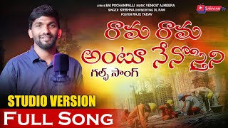 RAMA RAMA ANTU |TELUGU GULF SONG 2024|DUBAI VALASALA SONG|LATEST TELUGU SONG 2024|GULFSONGS NEW,