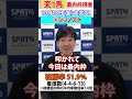 【spat4pp】2024.10.18　大井競馬7r　日刊スポーツ細井記者 変わり馬予想 競馬 大井競馬 競馬予想