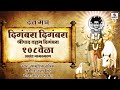 Digambara Digambara Shripad Vallabh Digambara  - 108 Times - Shree Datta Namasmaran  - Sumeet Music