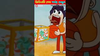 ছেলেধরা ধরে নিয়ে যেতে এসেছে #shorts #cartoon #banglacratoon #funny #funnycartoon #animatedcartoon