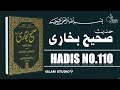 Sahih Bukhari Hadees No.110 | Hadees Nabvi in Urdu | Islam Studio 9