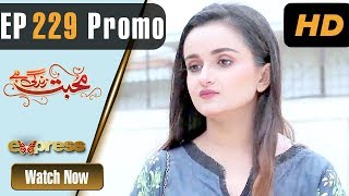 Pakistani Drama | Mohabbat Zindagi Hai - Episode 229 Promo | Express Entertainment Dramas | Madiha