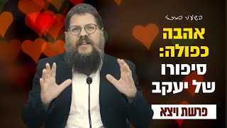 הרב שניאור אשכנזי - פרשת ויצא • אהבה כפולה: למה יעקב נישא לשתי אחיות?