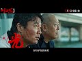 【mv】相信光 陈楚生 苏醒allensu 王栎鑫 张远 王铮亮 陆虎 再就业男团 0713 兄弟合唱曲 扫黑决不放弃