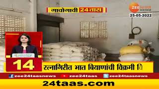 Ratnagiri | रत्नागिरीतील कृषी संशोधन केंद्र शिरगाव यांच्याकडून यावर्षी विक्रमी भात बियाणांची विक्री