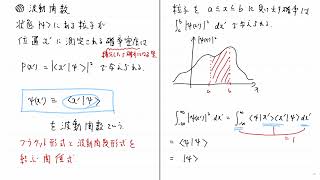 量子力学 第15回 波動関数