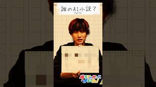 AIが書いた小説のタイトルを推理しろ！！ part2 #shorts #youtube #あるてぃめっとよにん