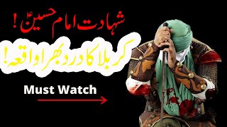 Karbala ka Waqia complete10 Muharram || Hazrat Imam Hussain ke Shahadat | کربلا کا واقعہ | Ashura