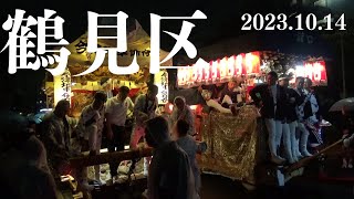 令和5年10月14日　鶴見区だんじり祭　諸口　今津　中茶屋　三町出合い