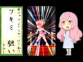 【白テニ】新キャラ新イベ！？問答無用！ツキミちゃん狙い！