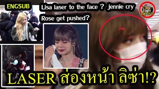 [Engsub] 3 ดราม่าติด!! ลิซ่า  Lisa เจอ เลเซอร์ ส่องตา/ Roseโรเซ่ เจอผลัก/Jennie?เจอ | Lisa 834