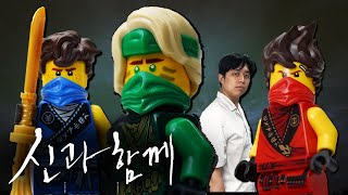 6년동안 레고 닌자고만 모았다고!? Feat.닌자고의 신