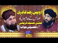 Reply To Owais Raza Qadri | Mufti Hanif Qureshi | Unique Islamic Status |