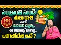 Nandibhatla Srihari Sharma : 2024 తులా రాశి ఫలాలు | Thula Rasi 2024 Phalalu | Libra Sign