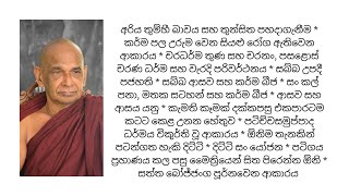 අරිය තුම්හී බාවය සහ තුන්සිත පහදාගැනීම | කර්ම පල උරුම වෙන සියළු රෝග ඇතිවෙන ආකාරය