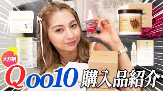 【ゆきぽよ史上初😤】Qoo10メガ割で人気スキンケア商品爆買いしてみた✨💕【ゆきぽよチャンネル】