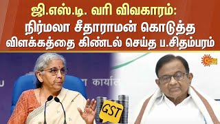 P Chidambaram Mocks Nirmala Sitharaman | GST on Old used Cars | GST Implications | Sun News