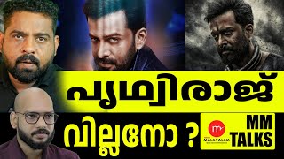 അസിസ്റ്റൻറ് ഡയറക്ടർ ഒളിവിൽ | MEDIA MALAYALAM | MM TALKS