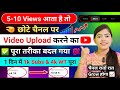 Youtube Video Upload Karne Ka Sahi Tarika | How To Upload Video On Youtube ?