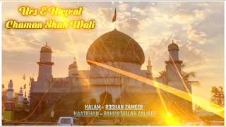 Urs Mubarak | Hazrat Chaman Shah Wali | Naat New Kalam | @MuhammadSajidRazaIsmaily