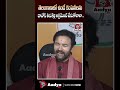 దావోస్ లో ఆ మీటింగ్ ఎందుకు.. kishan reddy mass counter to cm revanth reddy davos tour aadya tv