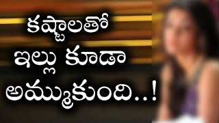 కష్టాలు తట్టుకోలేక సొంత ఇల్లు కూడా అమ్ముకున్న టాలీవుడ్ టాప్ హీరోయిన్..! | Tollywood Heroine