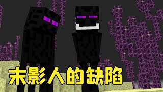 Minecraft怪物学院：末瘾人自责自身缺陷，受末影骷髅蛊惑，前往祭坛抢神药！【少轩解说】