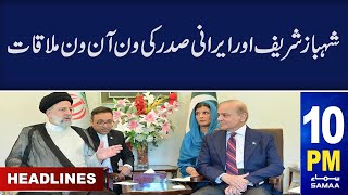 Samaa News Headlines 10 PM | Pakistan-Iran relations | Samaa TV | 22 April 2024