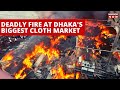 Bangladesh Fire Accident News | Dhaka's Biggest Market In Flames, 3,000 Shops Burnt | Latest News